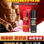 日本2H2D持久液經典版男性外用延時噴劑10ml | 香港直營