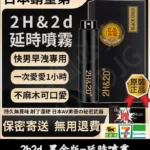 2H2D 黑金版 持久液 防早洩延時持久噴霧 15ML | 香港直營