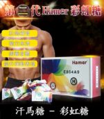 汗馬糖 Hamer二代彩虹糖 馬來西亞正品精力糖一盒/32顆-香港直營