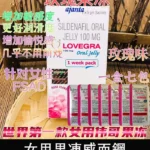 女用果凍威而鋼 Lovegra Oral Jelly 100mg｜1盒7包-香港直營