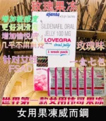 女用果凍威而鋼 Lovegra Oral Jelly 100mg｜1盒7包-香港直營