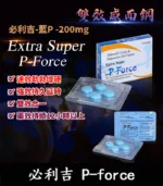 必利吉 Super P-force 200mg/4顆 助勃+延時 雙效偉哥丨香港直營