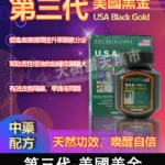 第三代美國黑金(USA Black Gold)-防偽碼認證 原廠正品 | 香港直營