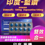 超級偉哥丨藍鑽雙效錠200mg/10錠1盒 助勃增硬+持久丨香港直營