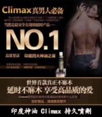 Climax印度神油 男士外用延時持久液 | 香港直營 - Image 2