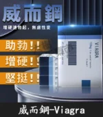 偉哥 VIAGRA 100mg 1盒/4顆 輝瑞原廠官方授權| 香港直營