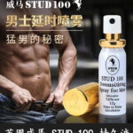 英國威馬STUD-100丨外用延時持久液（1瓶/12ml）香港直營