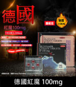 VIGORA 100mg/4粒 德國紅魔 威而鋼學藥名 | 長林藥業官方直營