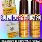 正品德國黑金剛持久液 PROCOMIL SPRAY | 香港直營