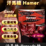 馬來西亞-汗馬糖 Hamer Candy 精力糖果|無副作用|30顆一盒 | 香港直營