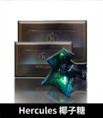 大力神椰子糖 Hercules | 正品汗馬糖 線上訂購 汗馬糖 | 香港直營 - Image 2