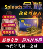 金糖|馬來西亞spinach|四代汗馬精力糖 功效壯陽補腎 | 香港直營