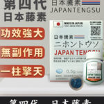 第四代日本藤素(Japan Tengsu)防偽碼認證 原廠正品 | 香港直營