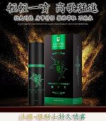 綠騎士持久液10ML | 男性外用強效延時噴霧 | 香港直營