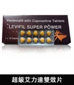 雙效艾力達 extra super Levifil 超級偉哥 助勃+延時10粒/盒丨香港直營 - Image 2