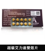 雙效艾力達 extra super Levifil 超級偉哥 助勃+延時10粒/盒丨香港直營 - Image 3