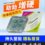 雙效威而鋼160mg – SUPER KAMAGRA | 香港直營