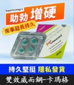 雙效威而鋼160mg – SUPER KAMAGRA | 香港直營