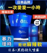 四代黑豹持久噴霧丨草本萃取丨延時不麻木/1瓶6ML丨香港直營